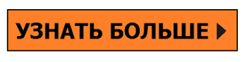 knopka-uznat-bolshe