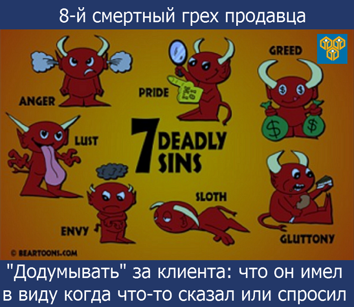 vosmoy-smertniy-greh-prodavtsa